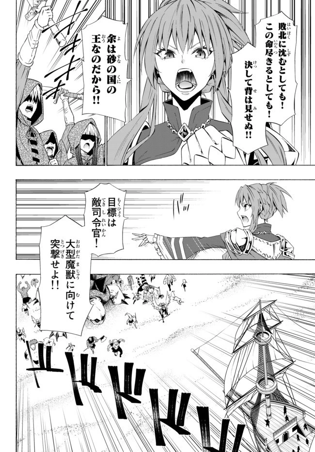 異世界魔王と召喚少女の奴隷魔術 第59.2話 - 8
