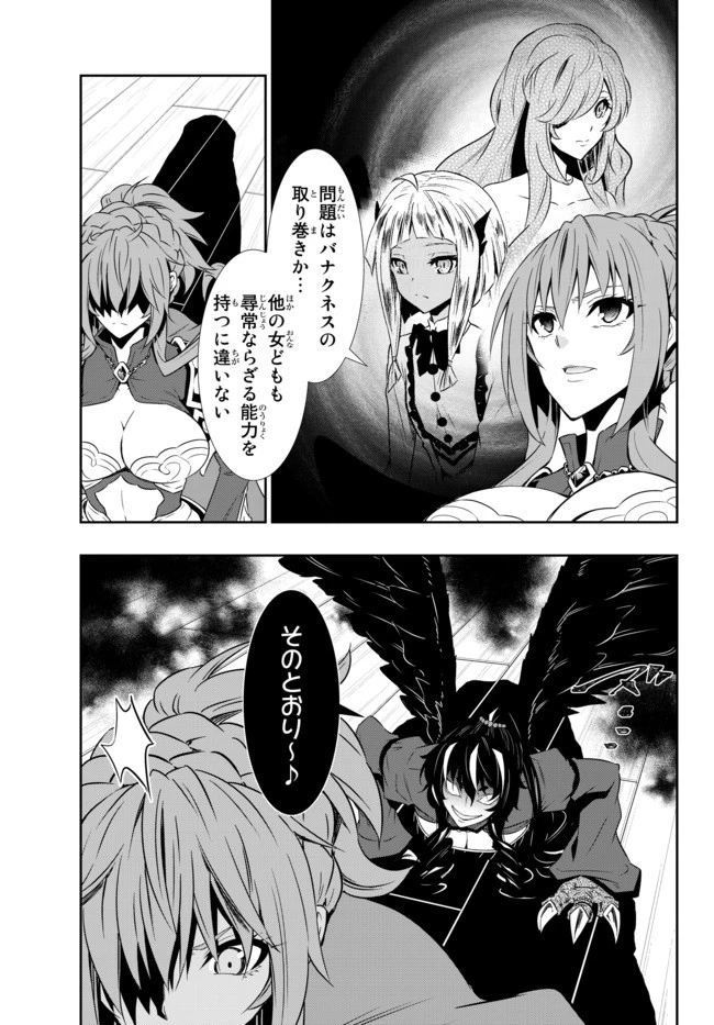 異世界魔王と召喚少女の奴隷魔術 第59.2話 - 9