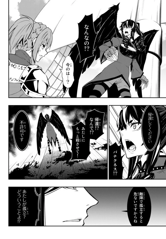 異世界魔王と召喚少女の奴隷魔術 第59.2話 - 16