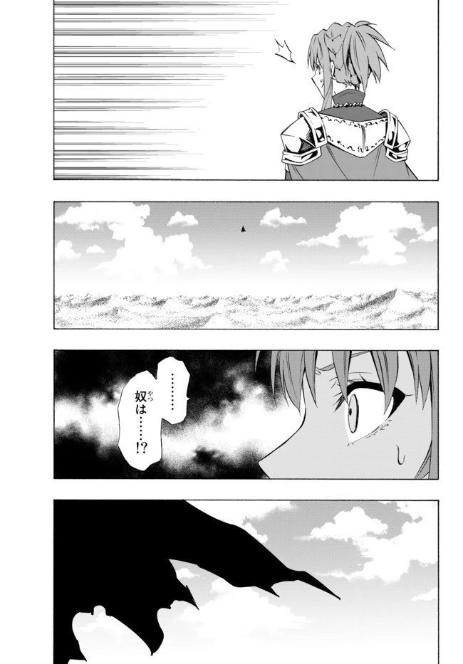 異世界魔王と召喚少女の奴隷魔術 第59.2話 - 17