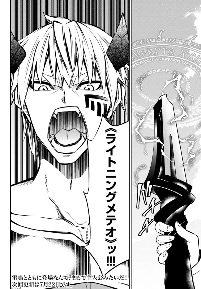 異世界魔王と召喚少女の奴隷魔術 第59.2話 - 20