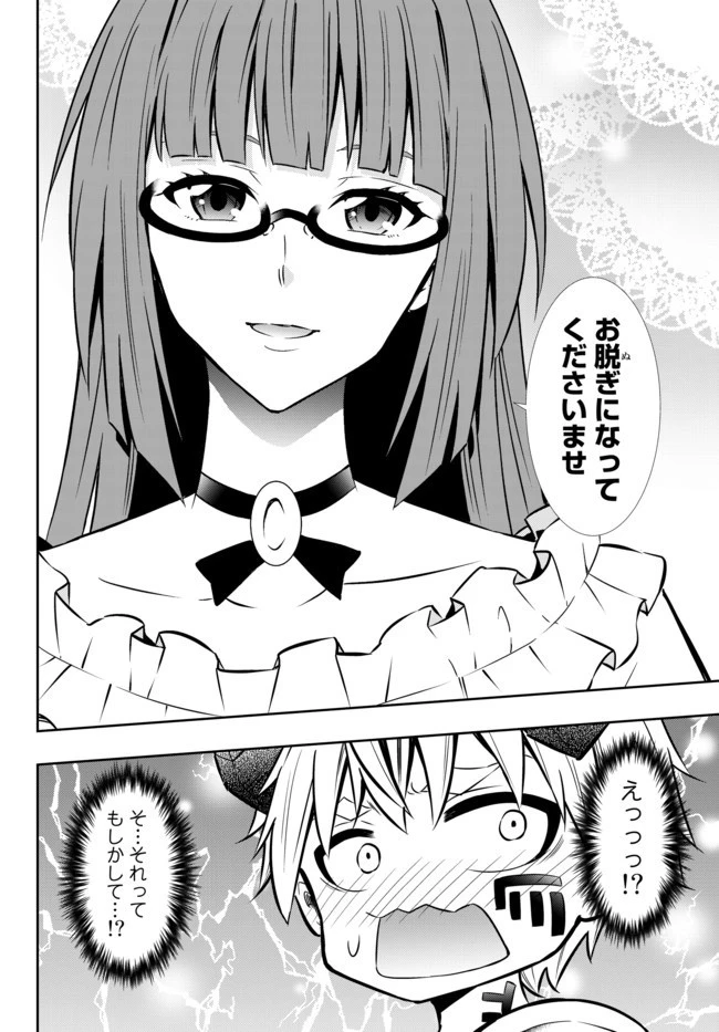 異世界魔王と召喚少女の奴隷魔術 第65話 - 2