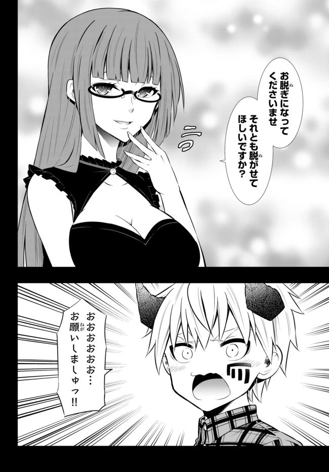 異世界魔王と召喚少女の奴隷魔術 第65話 - 4