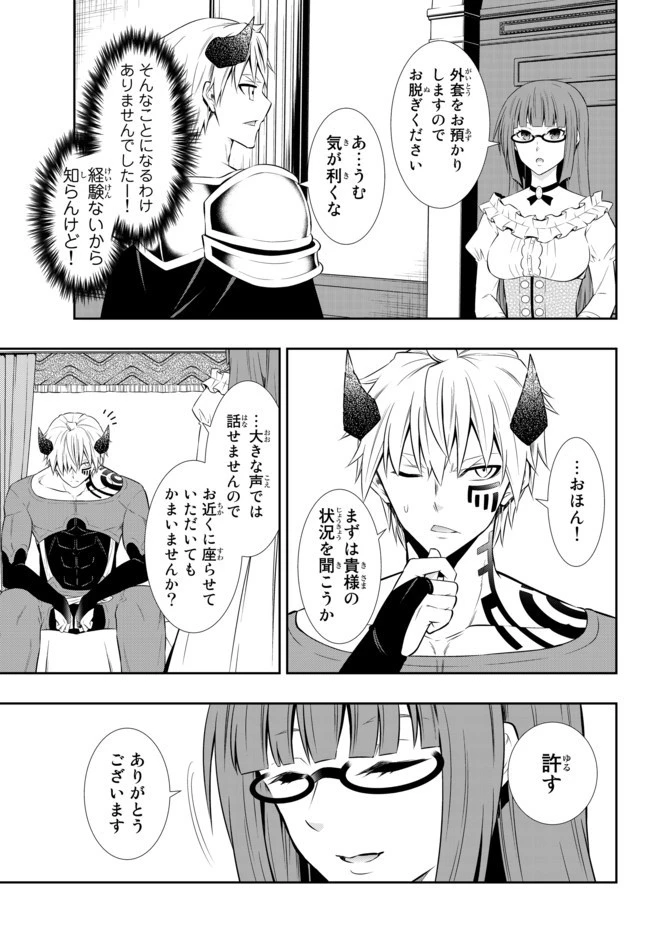 異世界魔王と召喚少女の奴隷魔術 第65話 - 5