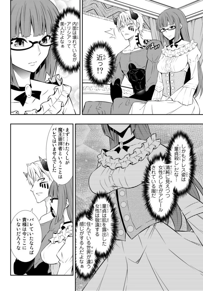 異世界魔王と召喚少女の奴隷魔術 第65話 - 6