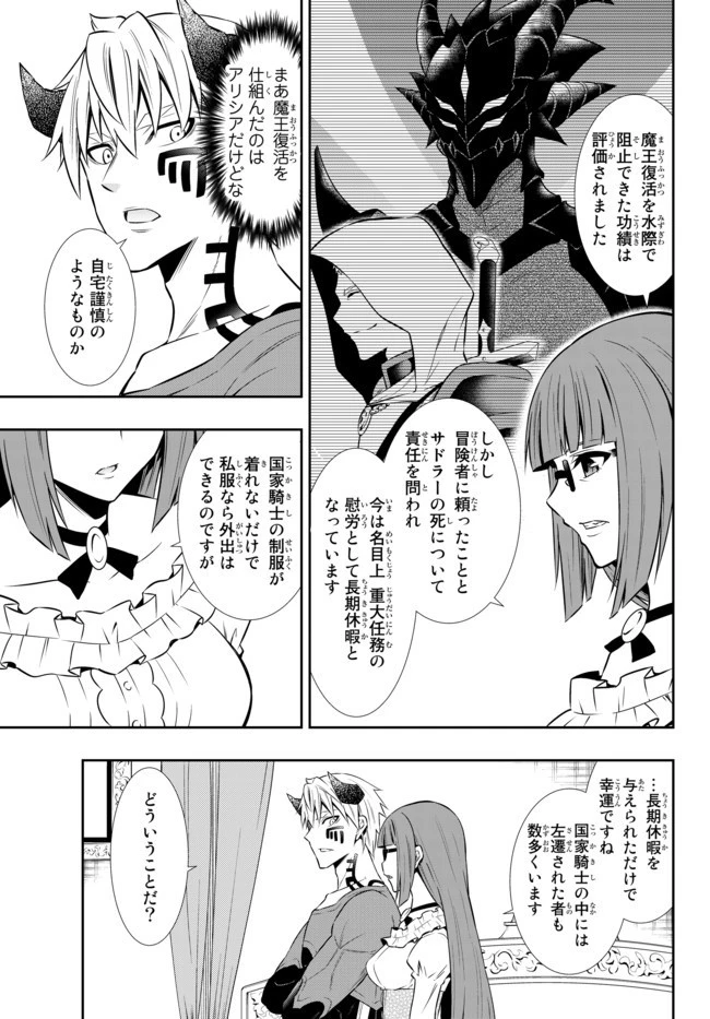 異世界魔王と召喚少女の奴隷魔術 第65話 - 7
