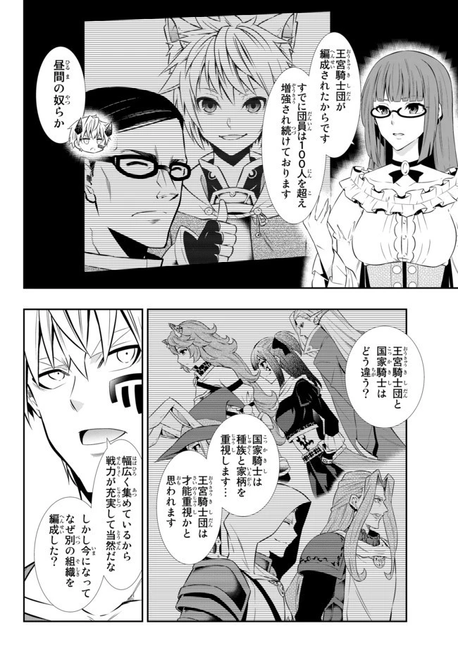 異世界魔王と召喚少女の奴隷魔術 第65話 - 8
