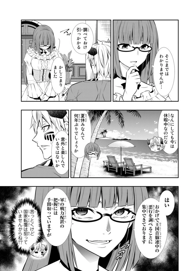 異世界魔王と召喚少女の奴隷魔術 第65話 - 9