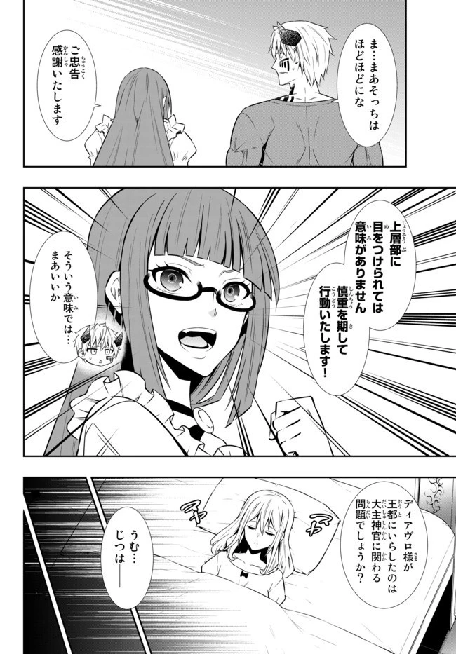 異世界魔王と召喚少女の奴隷魔術 第65話 - 10