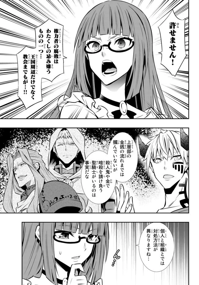 異世界魔王と召喚少女の奴隷魔術 第65話 - 11