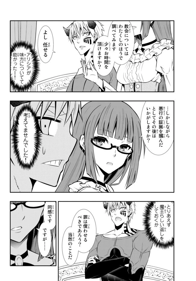 異世界魔王と召喚少女の奴隷魔術 第65話 - 12