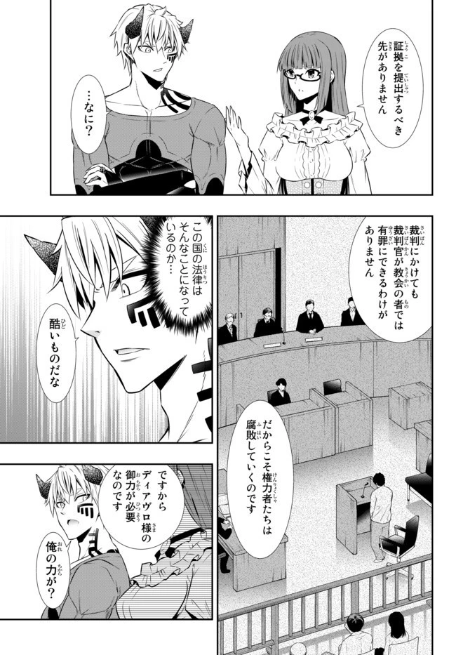 異世界魔王と召喚少女の奴隷魔術 第65話 - 13