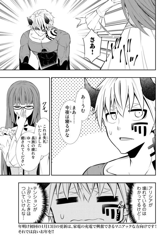 異世界魔王と召喚少女の奴隷魔術 第65話 - 15