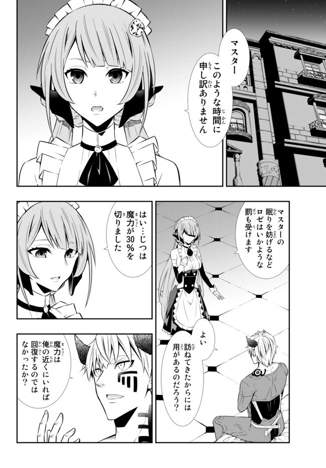 異世界魔王と召喚少女の奴隷魔術 第65.2話 - 1