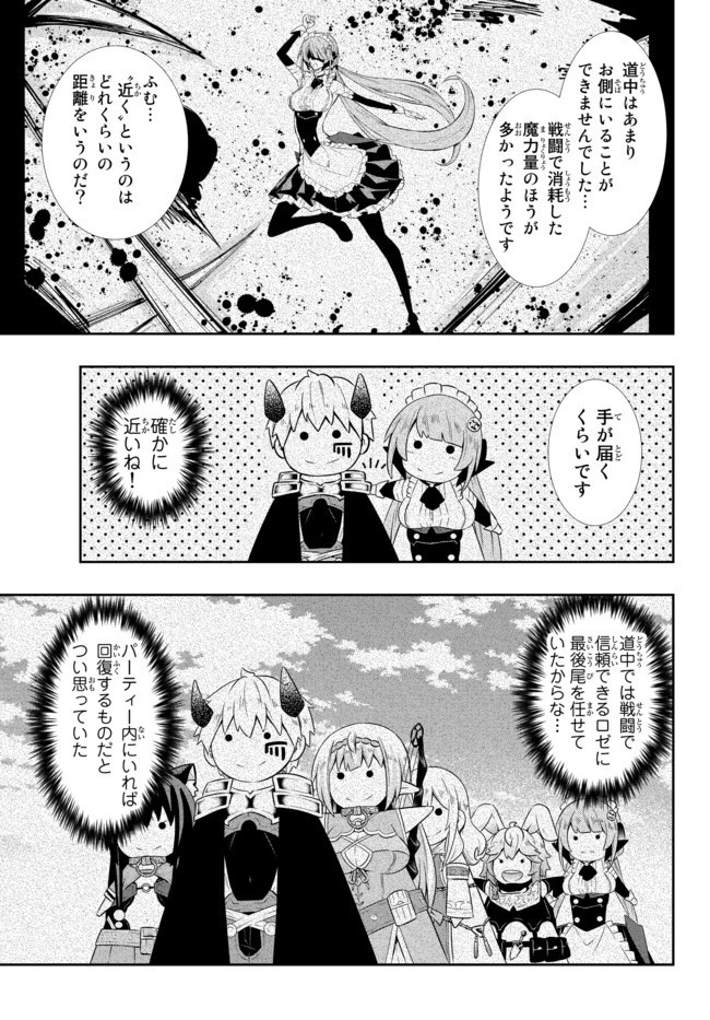 異世界魔王と召喚少女の奴隷魔術 第65.2話 - 2