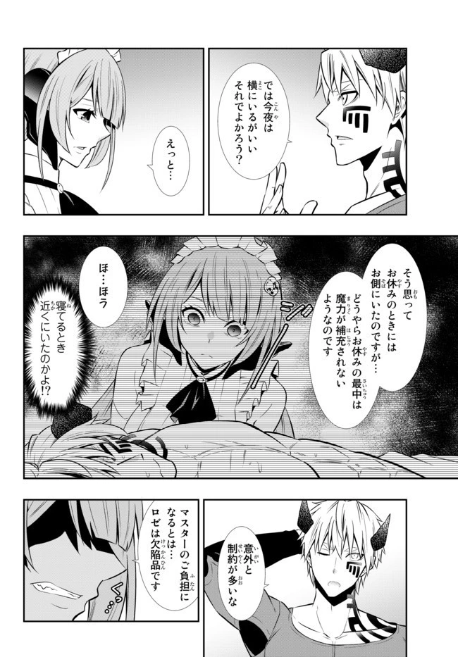 異世界魔王と召喚少女の奴隷魔術 第65.2話 - 3