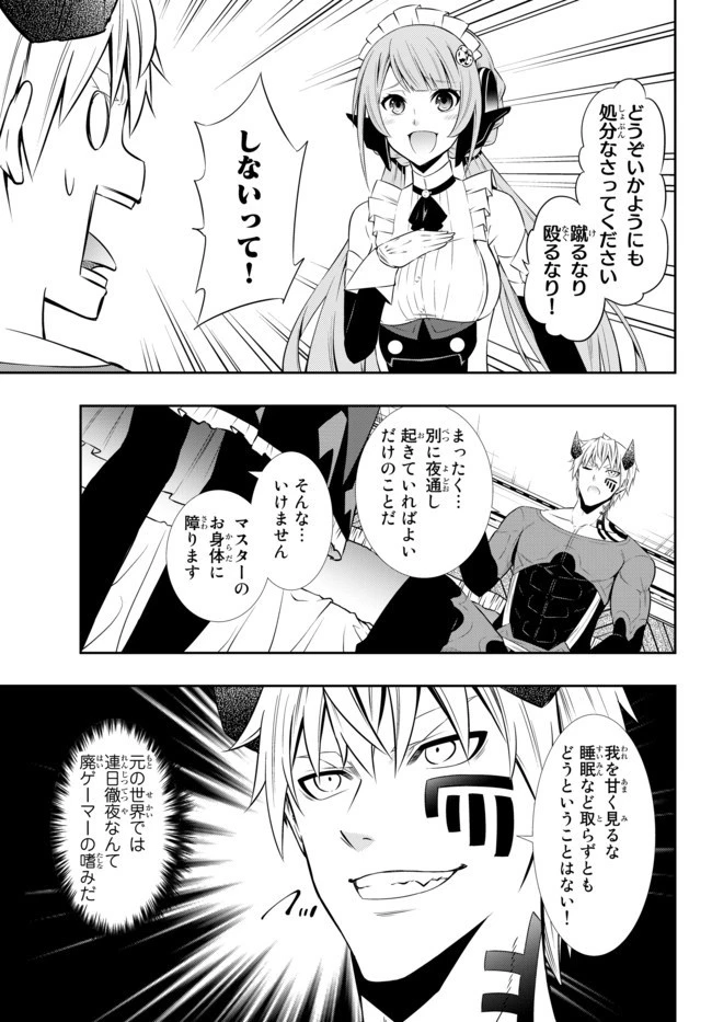 異世界魔王と召喚少女の奴隷魔術 第65.2話 - 4