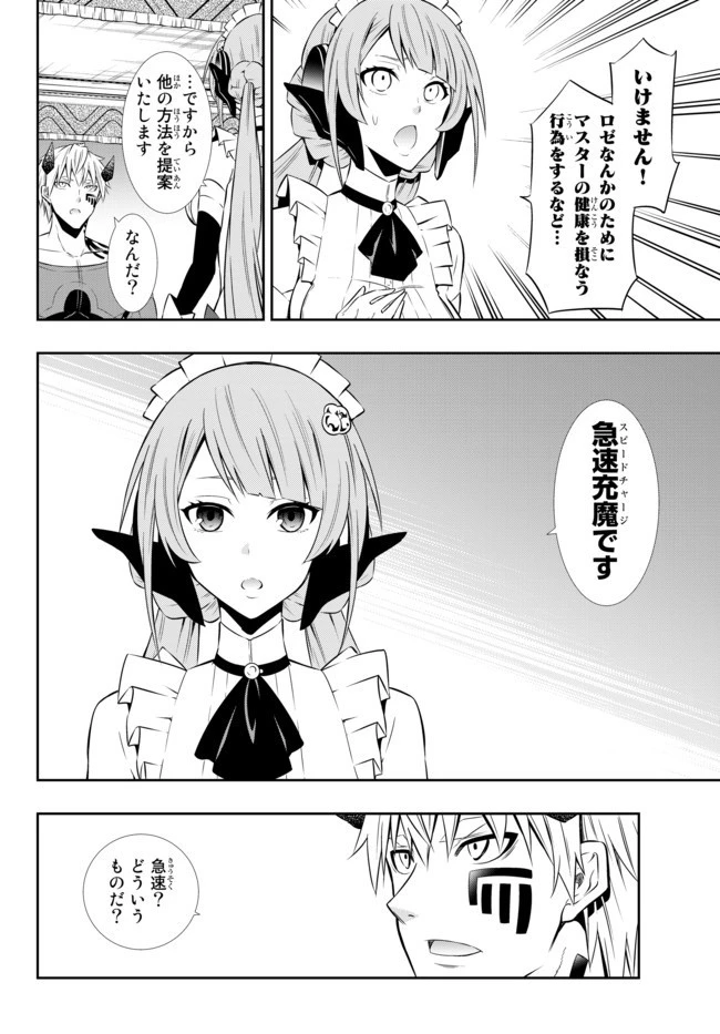 異世界魔王と召喚少女の奴隷魔術 第65.2話 - 5