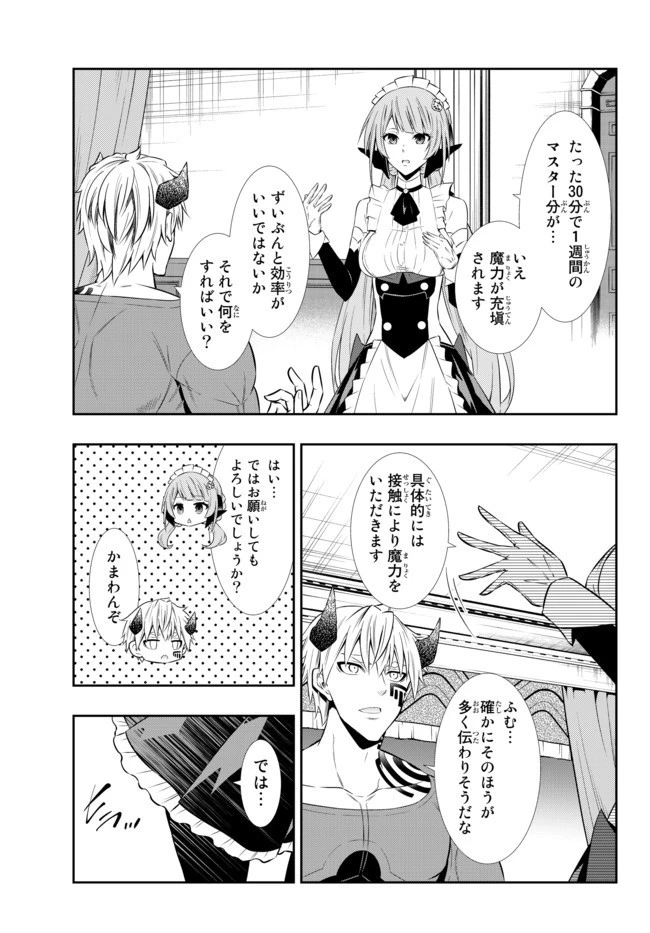 異世界魔王と召喚少女の奴隷魔術 第65.2話 - 6