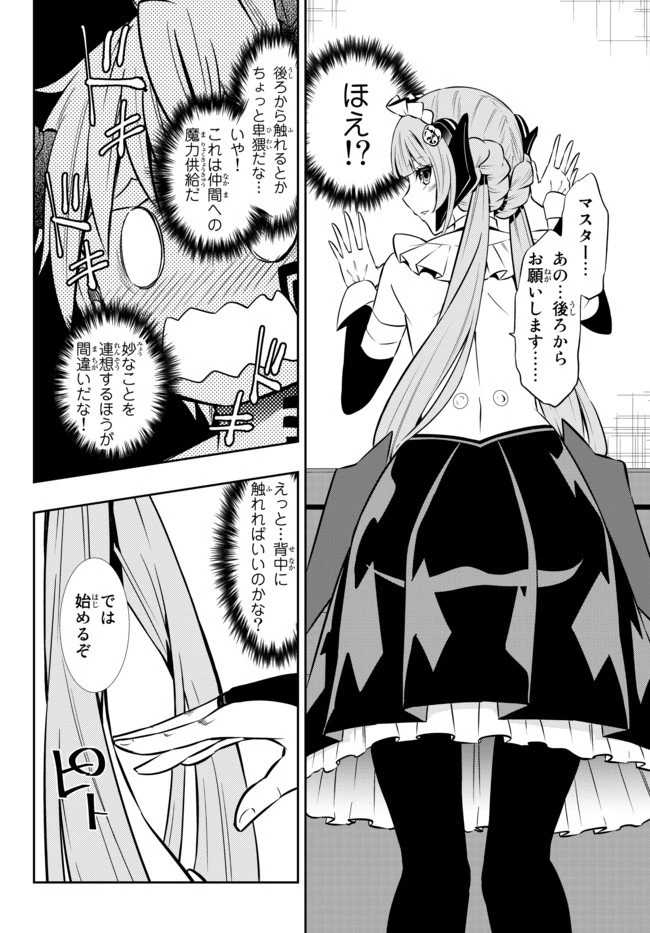 異世界魔王と召喚少女の奴隷魔術 第65.2話 - 7