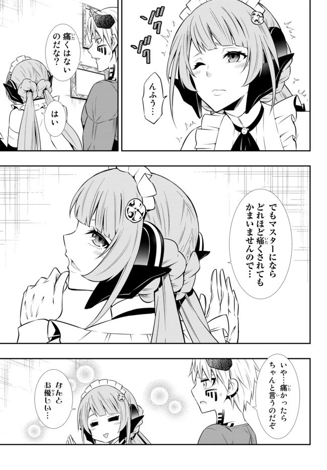 異世界魔王と召喚少女の奴隷魔術 第65.2話 - 8
