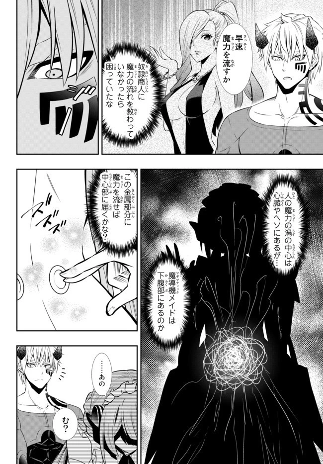 異世界魔王と召喚少女の奴隷魔術 第65.2話 - 9