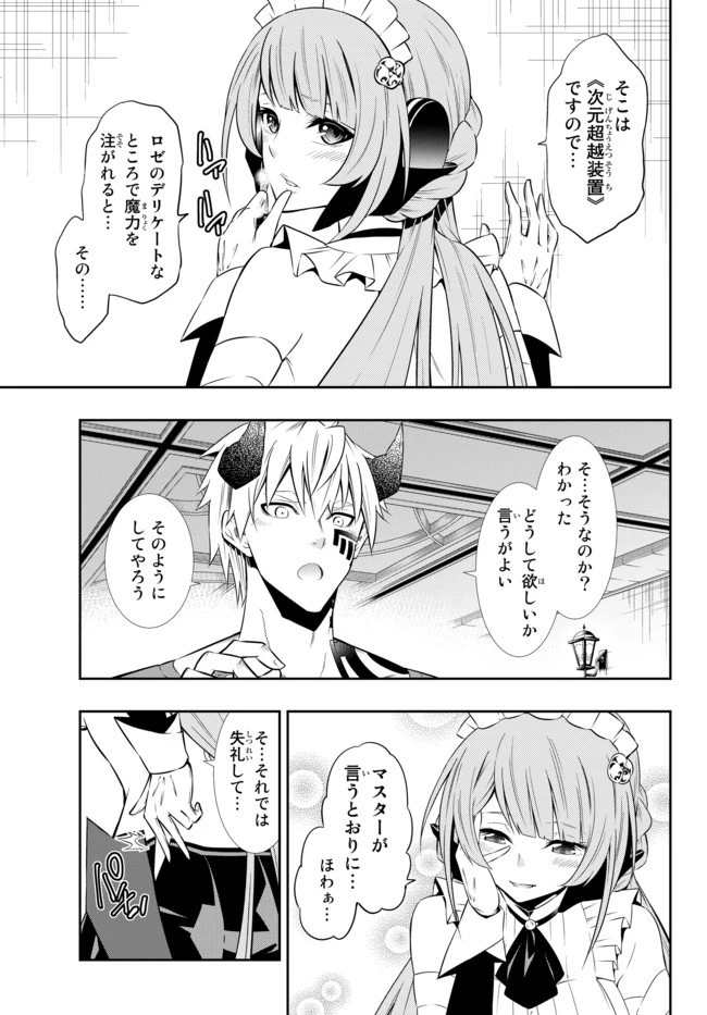 異世界魔王と召喚少女の奴隷魔術 第65.2話 - 10