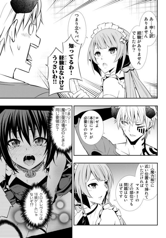 異世界魔王と召喚少女の奴隷魔術 第65.2話 - 12
