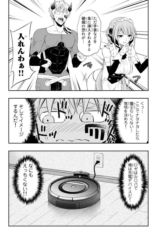 異世界魔王と召喚少女の奴隷魔術 第65.2話 - 13