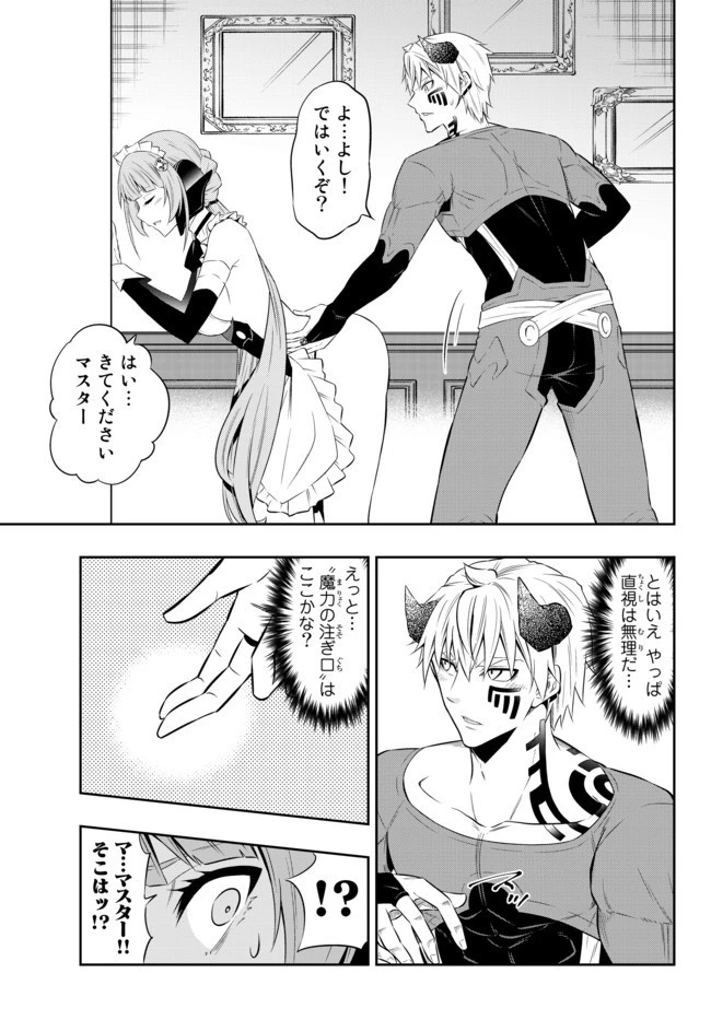 異世界魔王と召喚少女の奴隷魔術 第65.2話 - 14