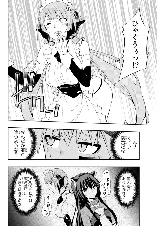 異世界魔王と召喚少女の奴隷魔術 第65.2話 - 15