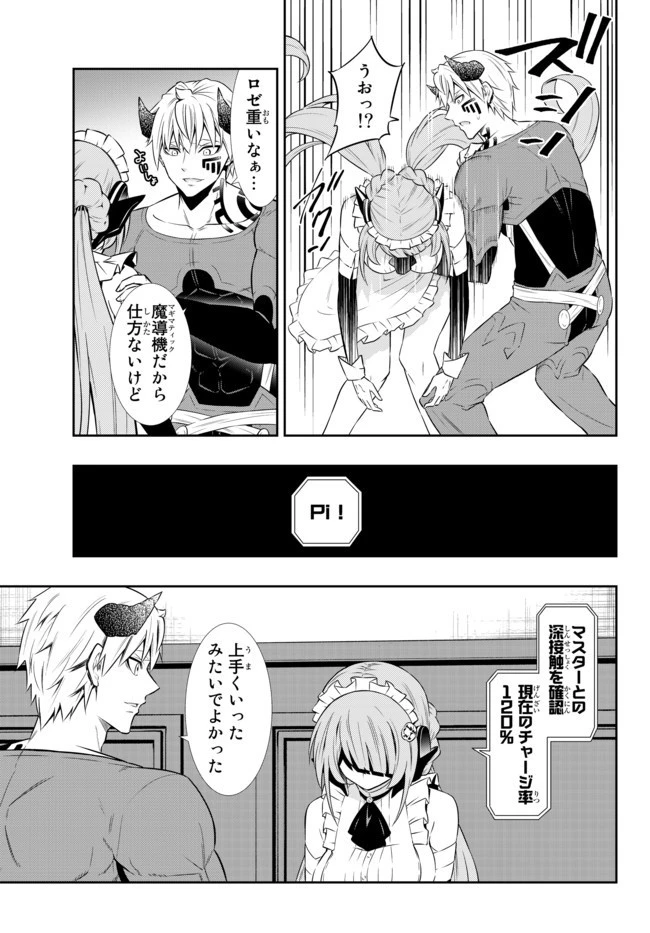 異世界魔王と召喚少女の奴隷魔術 第65.2話 - 18