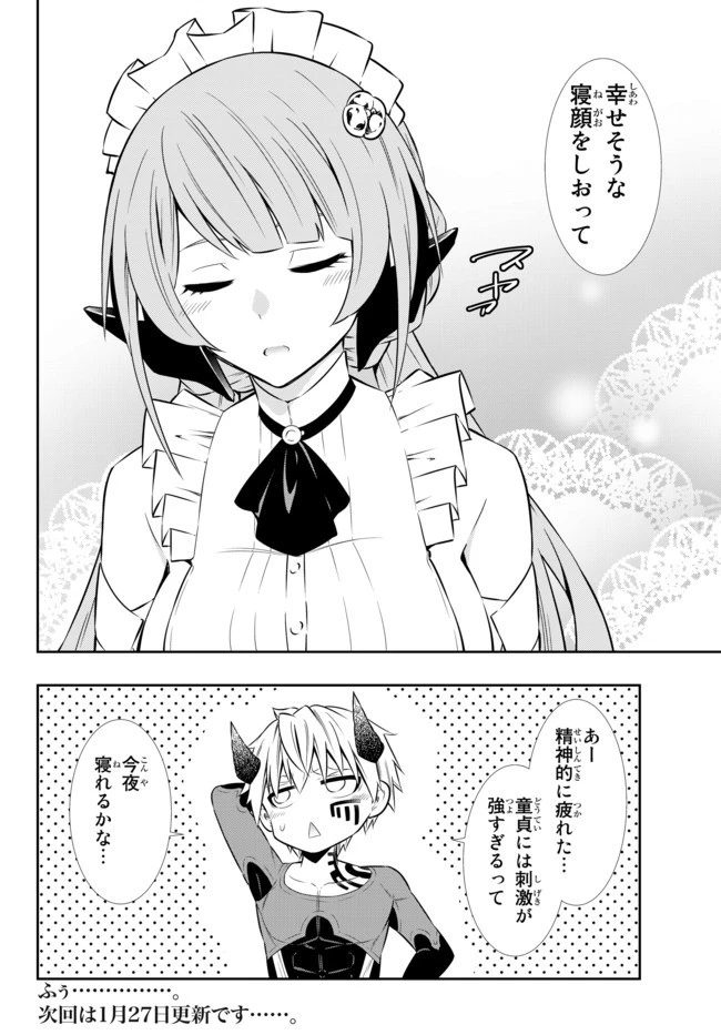異世界魔王と召喚少女の奴隷魔術 第65.2話 - 19