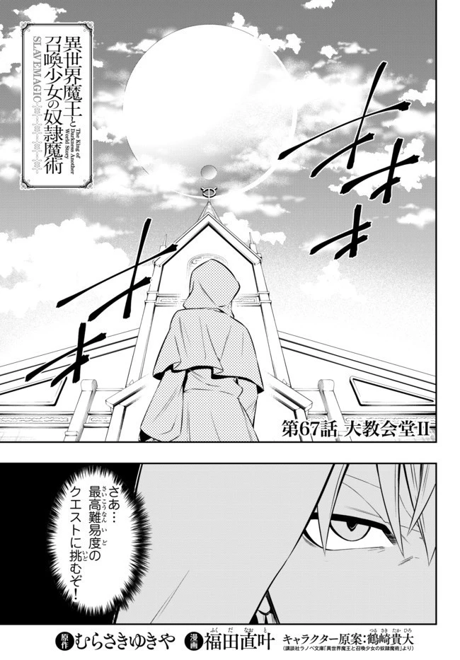 異世界魔王と召喚少女の奴隷魔術 第67話 - 1