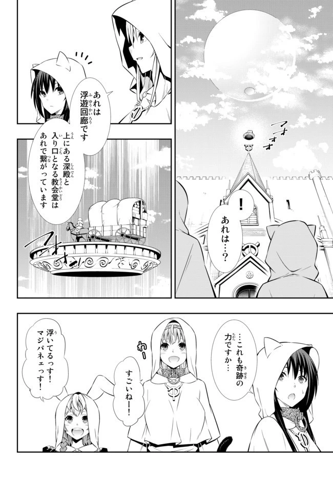 異世界魔王と召喚少女の奴隷魔術 第67話 - 2