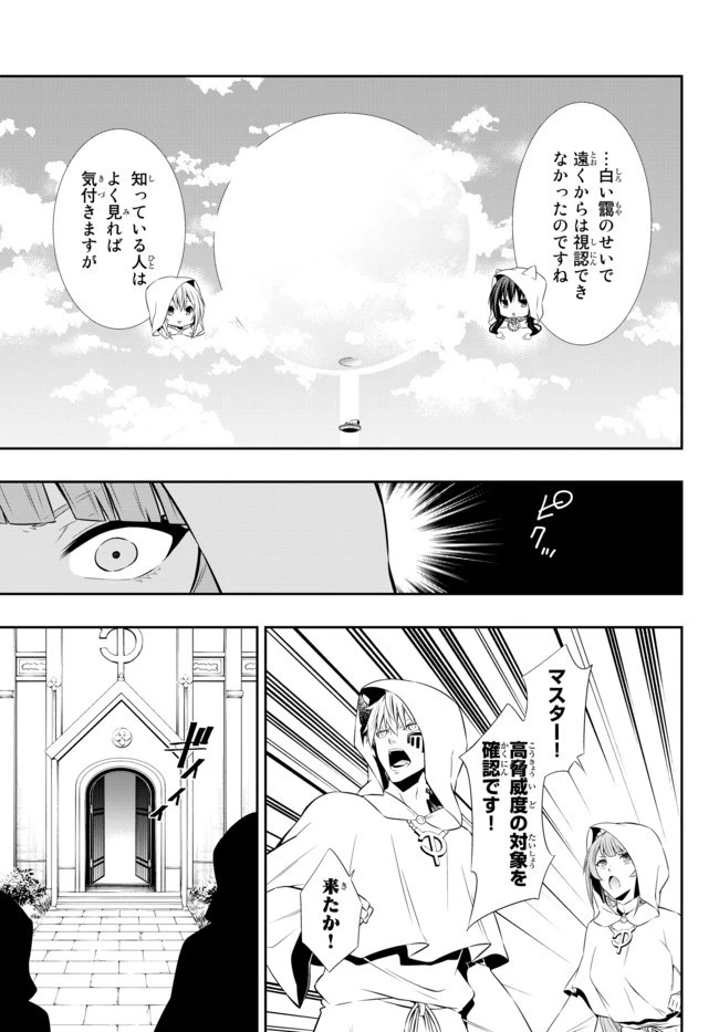 異世界魔王と召喚少女の奴隷魔術 第67話 - 3