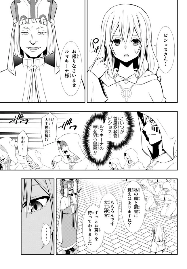 異世界魔王と召喚少女の奴隷魔術 第67話 - 5
