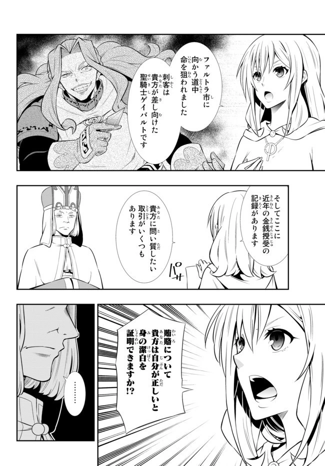 異世界魔王と召喚少女の奴隷魔術 第67話 - 6
