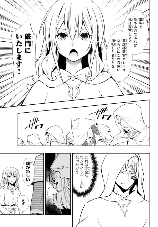 異世界魔王と召喚少女の奴隷魔術 第67話 - 7