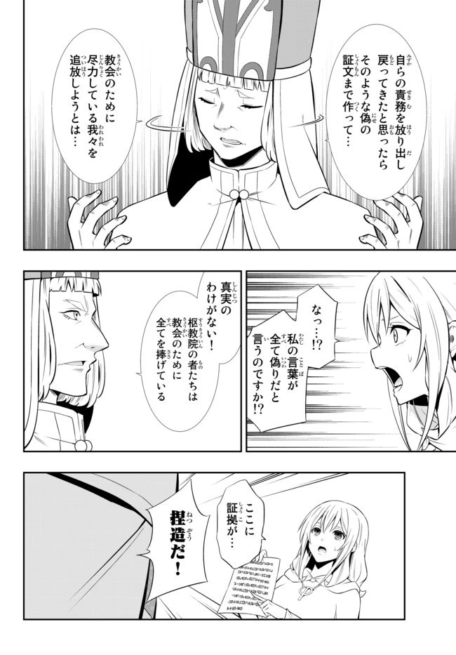 異世界魔王と召喚少女の奴隷魔術 第67話 - 8