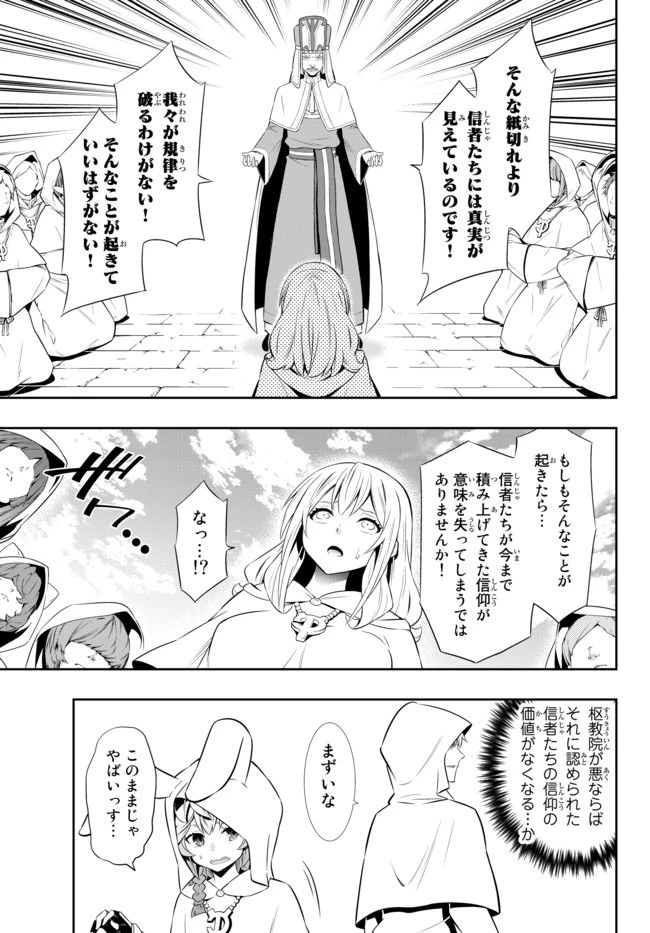 異世界魔王と召喚少女の奴隷魔術 第67話 - 9