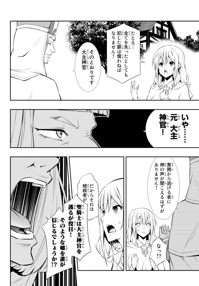 異世界魔王と召喚少女の奴隷魔術 第67話 - 10