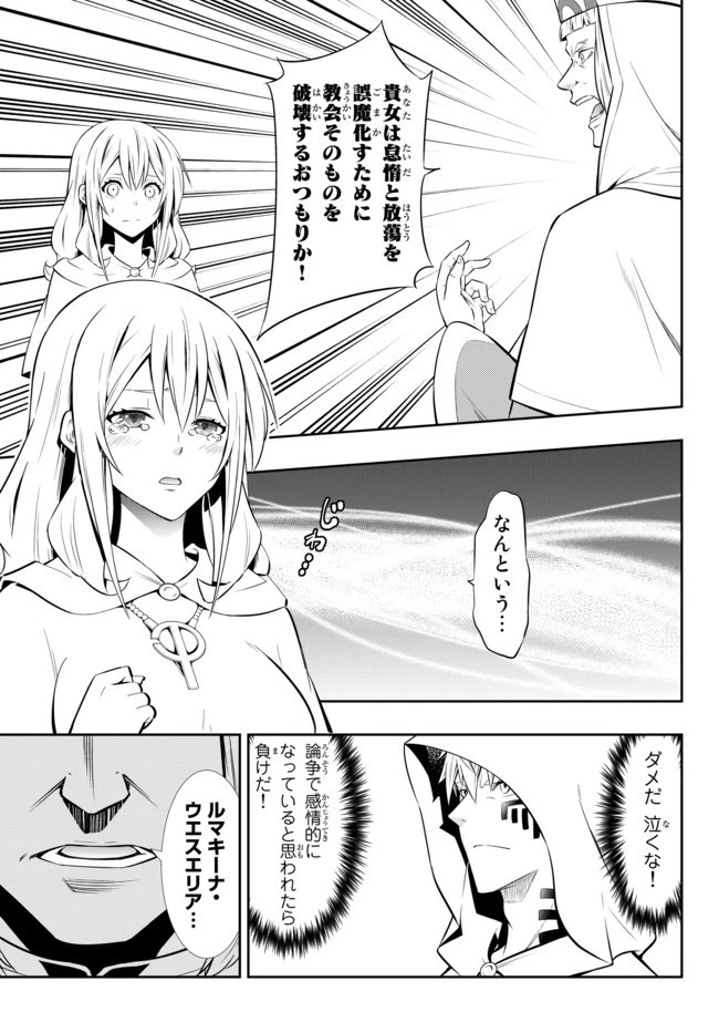 異世界魔王と召喚少女の奴隷魔術 第67話 - 11