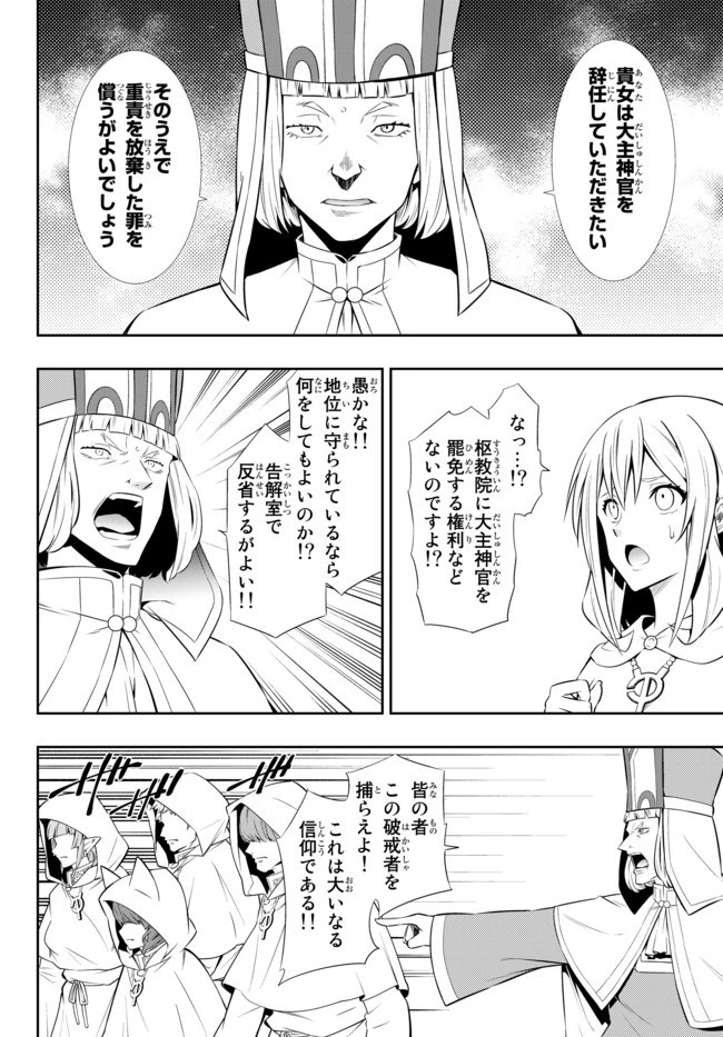 異世界魔王と召喚少女の奴隷魔術 第67話 - 12