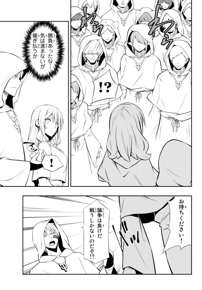 異世界魔王と召喚少女の奴隷魔術 第67話 - 13