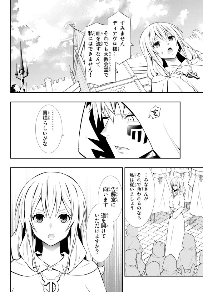 異世界魔王と召喚少女の奴隷魔術 第67話 - 14
