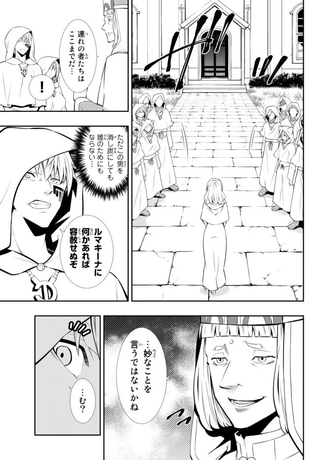 異世界魔王と召喚少女の奴隷魔術 第67話 - 15