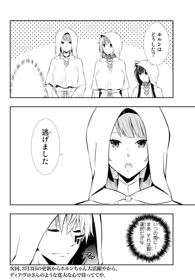 異世界魔王と召喚少女の奴隷魔術 第67話 - 16