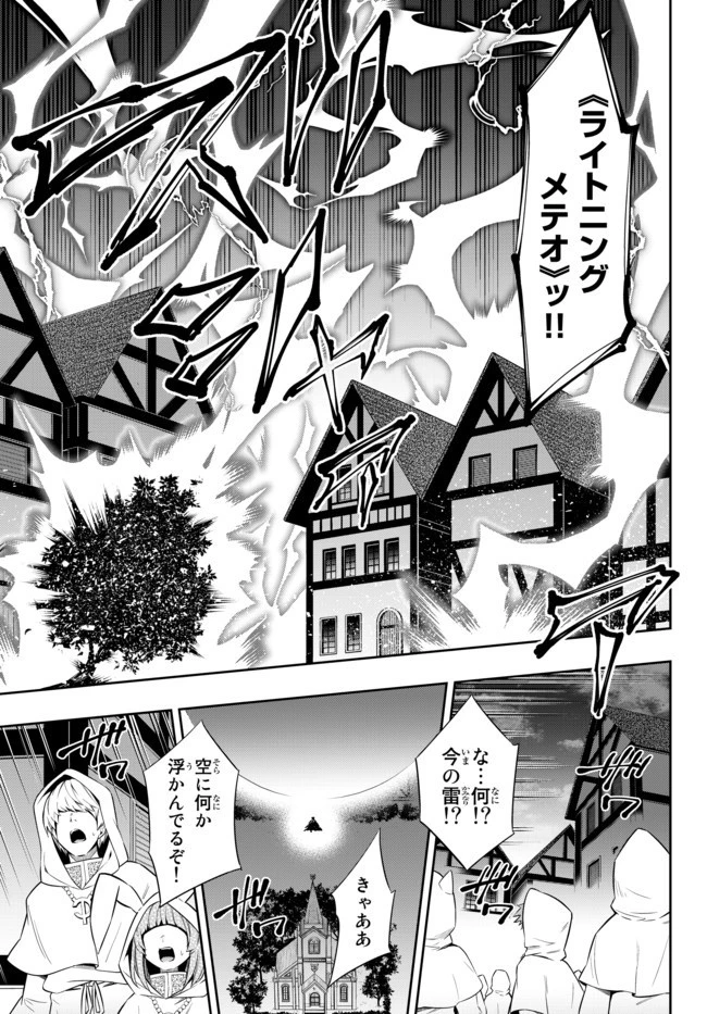 異世界魔王と召喚少女の奴隷魔術 第70.2話 - 2