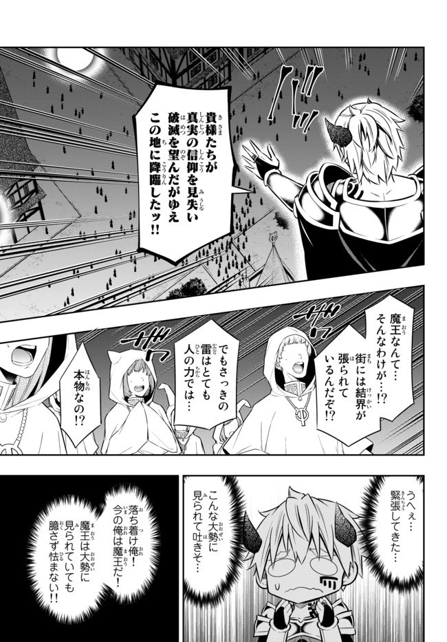 異世界魔王と召喚少女の奴隷魔術 第70.2話 - 4